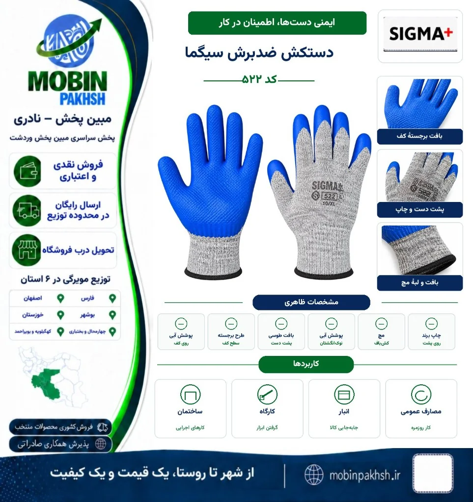 دستکش ضد برش استاندارد قوی 522 سیگما - کارتن
