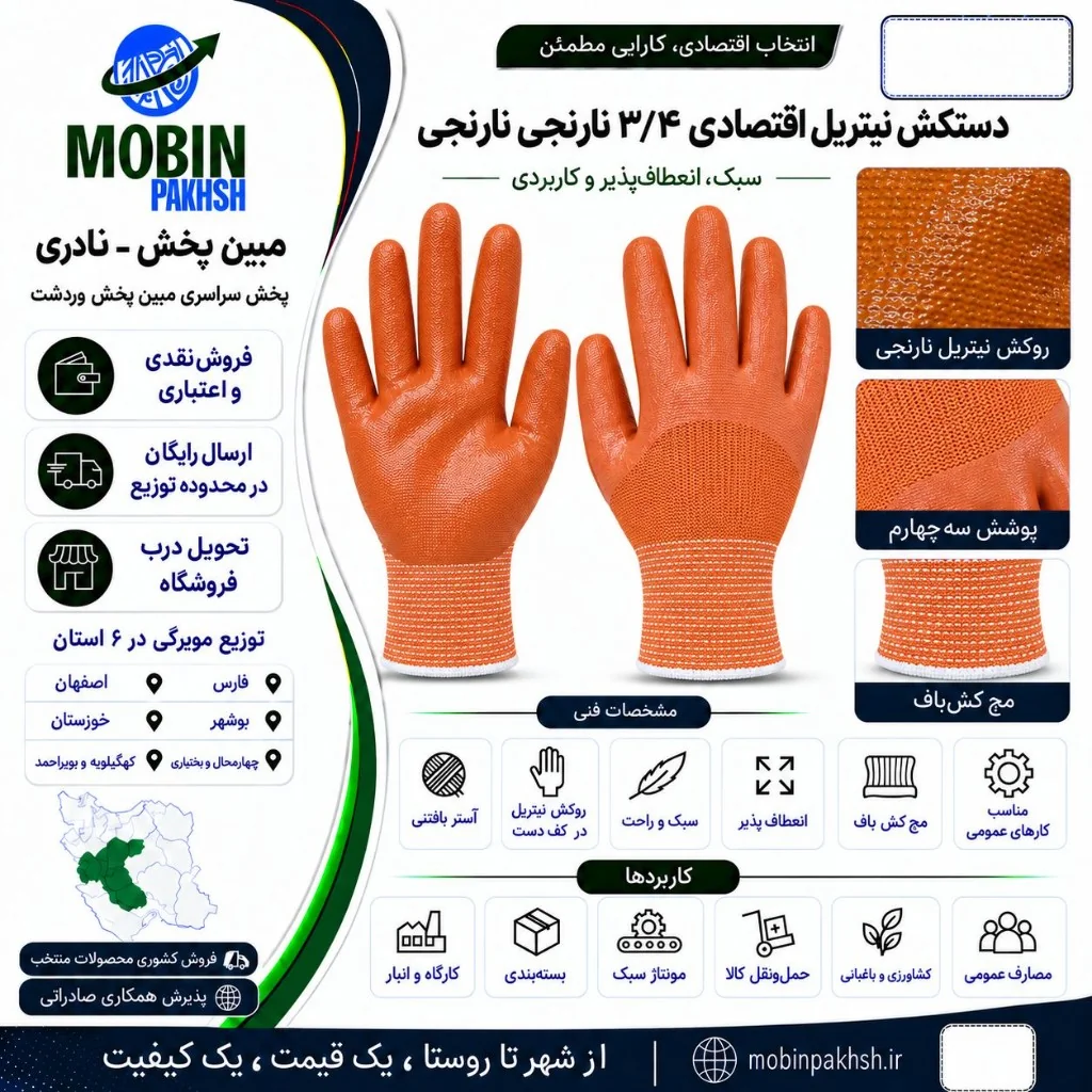 دستکش نیتریل ملانژ نارنجی