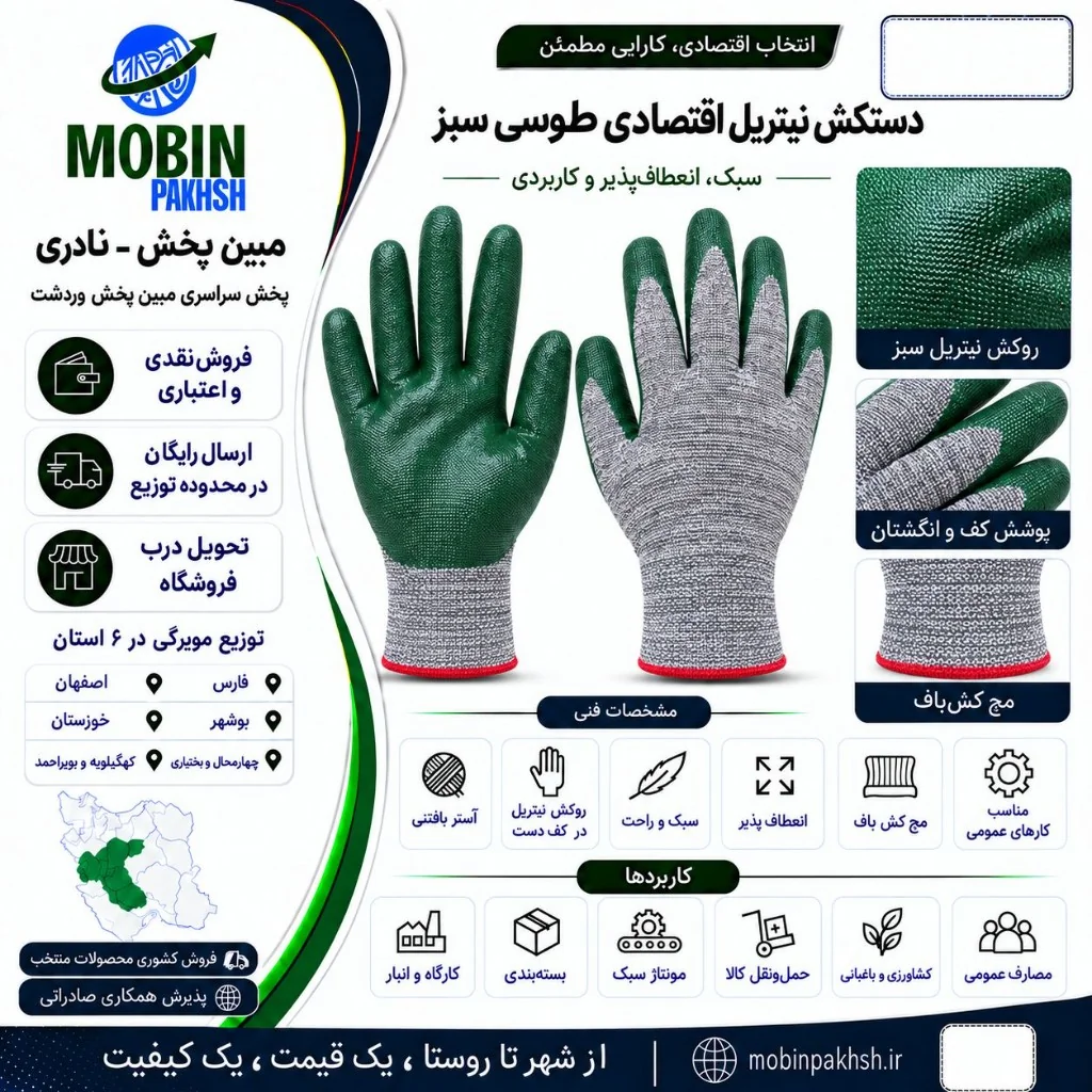 دستکش نیتریل ملانژ سبز