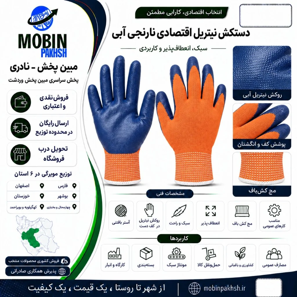 دستکش نیتریل ملانژنارنجی آبی