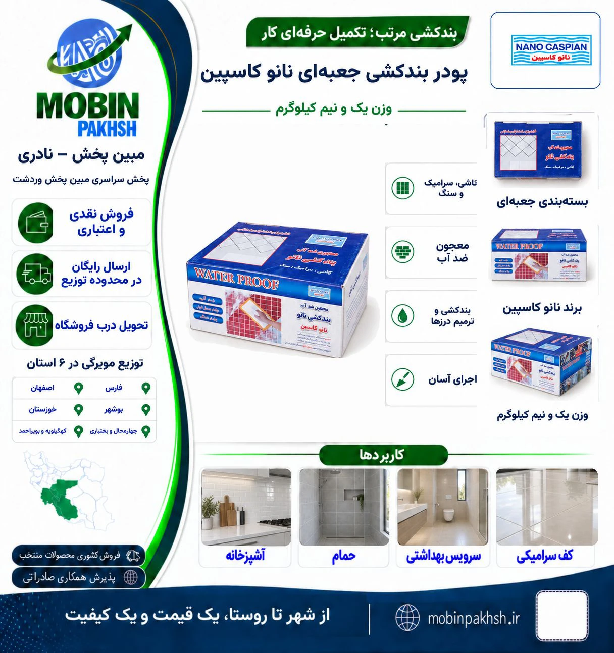 پودر بند کشی نانوکاسپین باجعبه